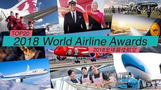 2018 Skytrax World Airline Awards TOP20