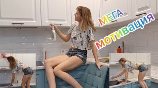 Мотивация / мою кухню/ motivation