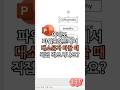 파워포인트에서 대소문자 쉽고 빠르게 변경하기 #파포 #실무 #꿀팁