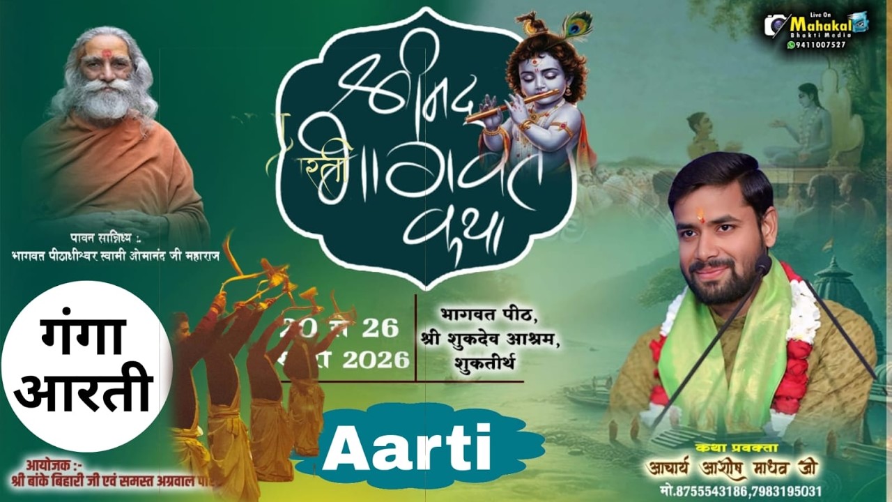 Live🔴 || ganga aarti ●||  Shri mad bhagwat katha #shukartal  20to26 feb #Ashish_Madhav_ji