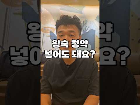 왕숙 청약 해도 되요?