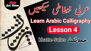 Learn Arabic Calligraphy Lesson 4 |Thuluth calligraphy| عربی خطاطی سیکھیں