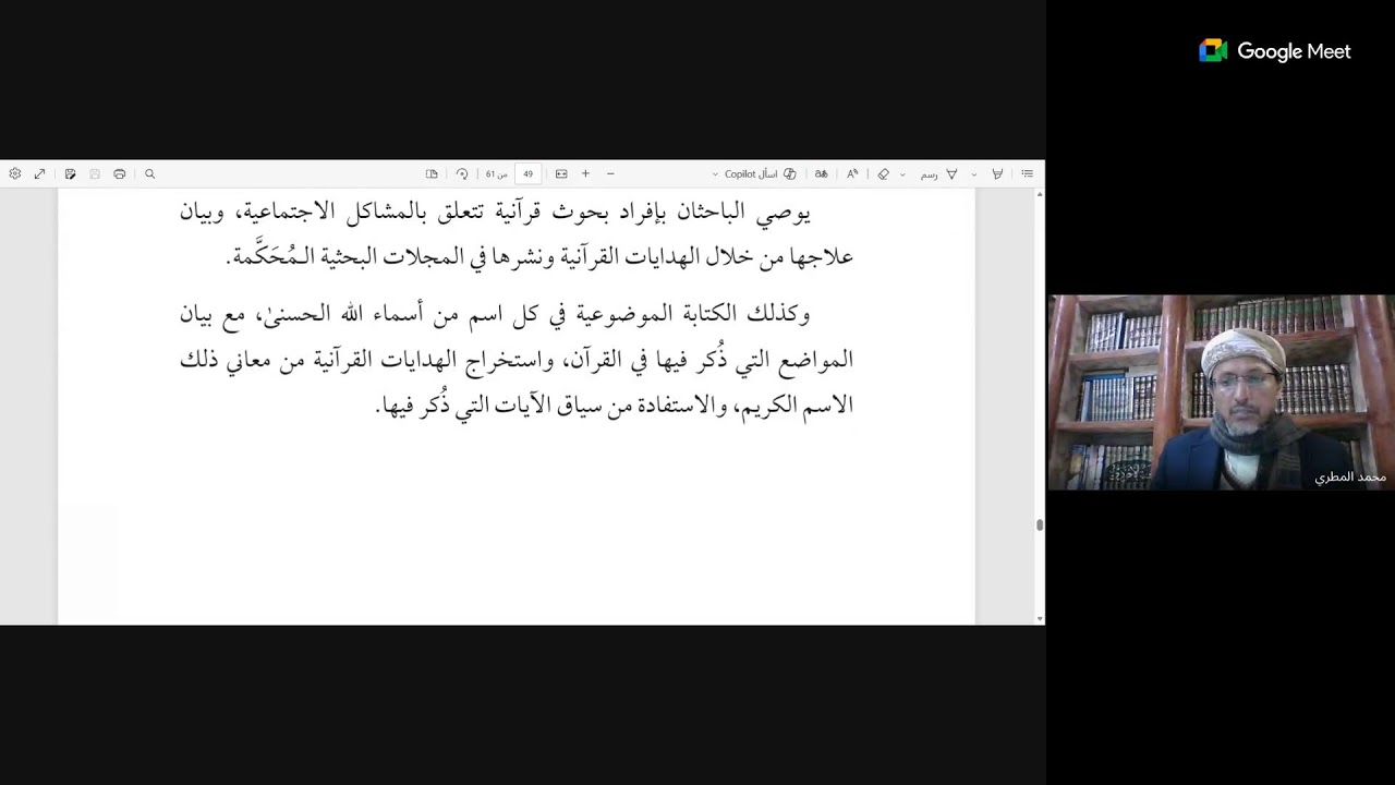 الهدايات القرآنية في آية الأسماء الحسنى)، لمحمد بن جميل المطري.