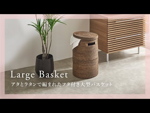 アタ 大型バスケットアタ 大型 バスケットアジア雑貨 かご バリ島 高さ
