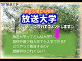 【#6】教員が放送大学の「知りたい!」にお答えします! テレビでいつでも無料講義～Yappy Tube～