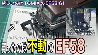 Tomixef5861kato Ef58