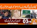 Big Relief From Court for Bushra Bibi | News Headlines | 03 PM | 08 May 2024 | GNN