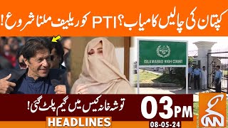 Big Relief From Court for Bushra Bibi | News Headlines | 03 PM | 08 May 2024 | GNN