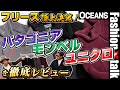 【3社比較】最強フリースを探せ！ パタゴニア、モンベル、ユニクロのスペックを徹底レビュー