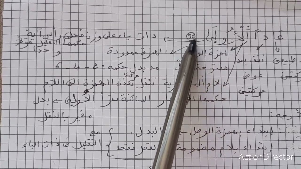 تحريرات [ عَاداًاْلأُولَى ]تطبيق الأوجه وصلا وابتداء ، بيان الاحكام "سورة النجم"