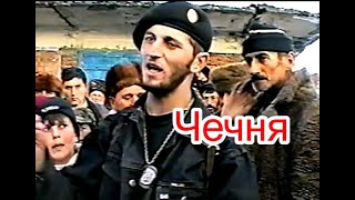 Чечня. Веденский  район.14 ноябрь 1995 год.Фильм Саид-Селима.