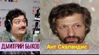 Дмитрий Быков / Ант Скаландис (писатель). Братья Стругацкие - Двойная звезда