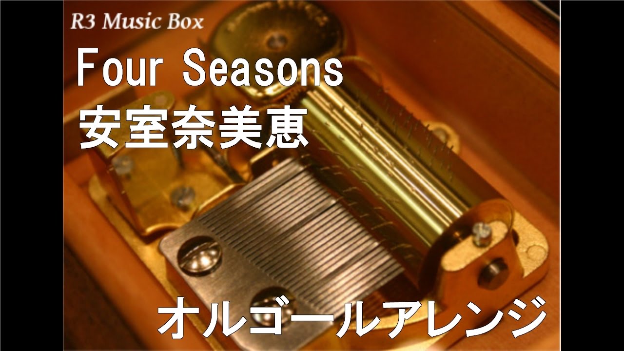 Four Seasons/安室奈美恵【オルゴール】 (アニメ映画『犬夜叉 天下覇道