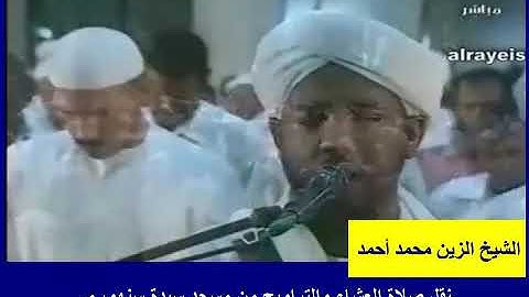 سورة التوبة من الآية ( 11- 18 ) الشيخ الزين محمد أحمد