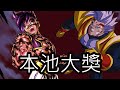 【新角測試】本池最大獎 GT/合體核心角 超級烏普 PVP實戰測試 七龍珠 激戰傳說 Dragon Ball Legends