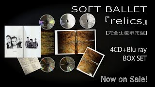 SOFT BALLET 4CD＋BD 『relics』［開封の儀］