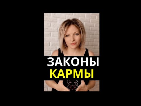 11 Законов Кармы, Которые Изменят Вашу Жизнь | Законы Кармы