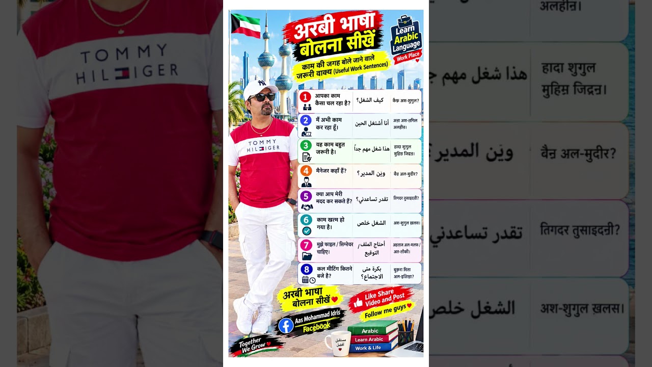 daliy learning Arabic language #arabic #rubiclass