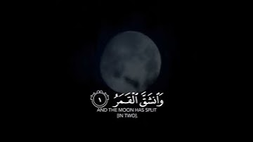 حالات واتس اب قرآن..ارح سمعك#تلاوة من سورة القمر القارئ مشاري راشد العفاسي《حالات واتساب قرآن》