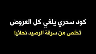 ادخل كود سري و تخلص من سرقة الرصيد نهائيا djezzy ooredoo mobilis طريقة حصرية