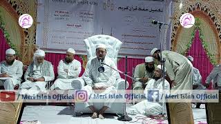 Amazing Tilawat-E-Quran | Qari Abdul Rahim Sahab Devla |