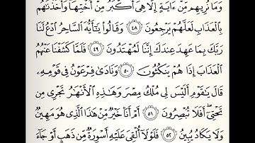 سورة الزخرف القارئ محمد اللحدان الدوسري