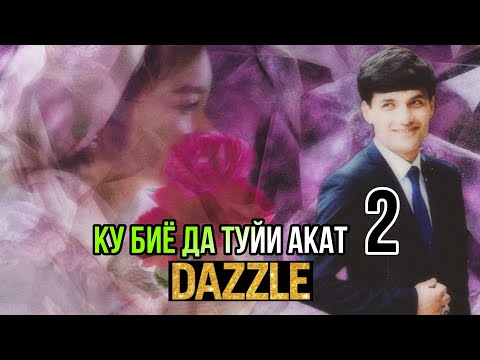 2Boys Dazzle - Ку биё да туйи акат 2 🕊🕊🕊 ( рэп аз хазина )