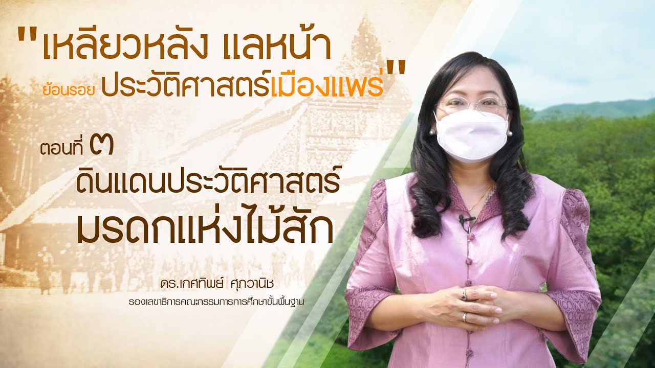รายการ พุธเช้า ข่าว สพฐ. ครั้งที่ 26/2565 [Part 3/7] (วันที่ 3 สิงหาคม 2565)