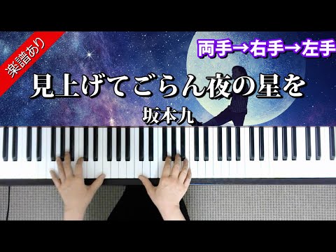 見上げてごらん夜の星を - 坂本九