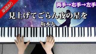 見上げてごらん夜の星を　坂本九　中級
