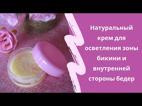 Пилинг в домашних условиях зоны бикини