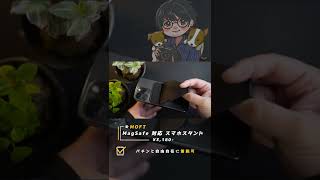 【1分レビュー】極薄スマホスタンドMOFTがMagSafe対応で超進化