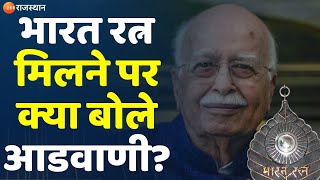 Lal Krishna Advani को Bharat Ratna मिलने पर क्या बोले ? | PM Narendra Modi | Latest News image