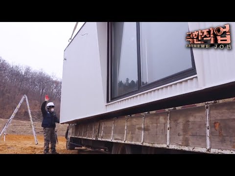 극한직업 - Extreme JOB_보름 안에 뚝딱! - 컨테이너 하우스_#003