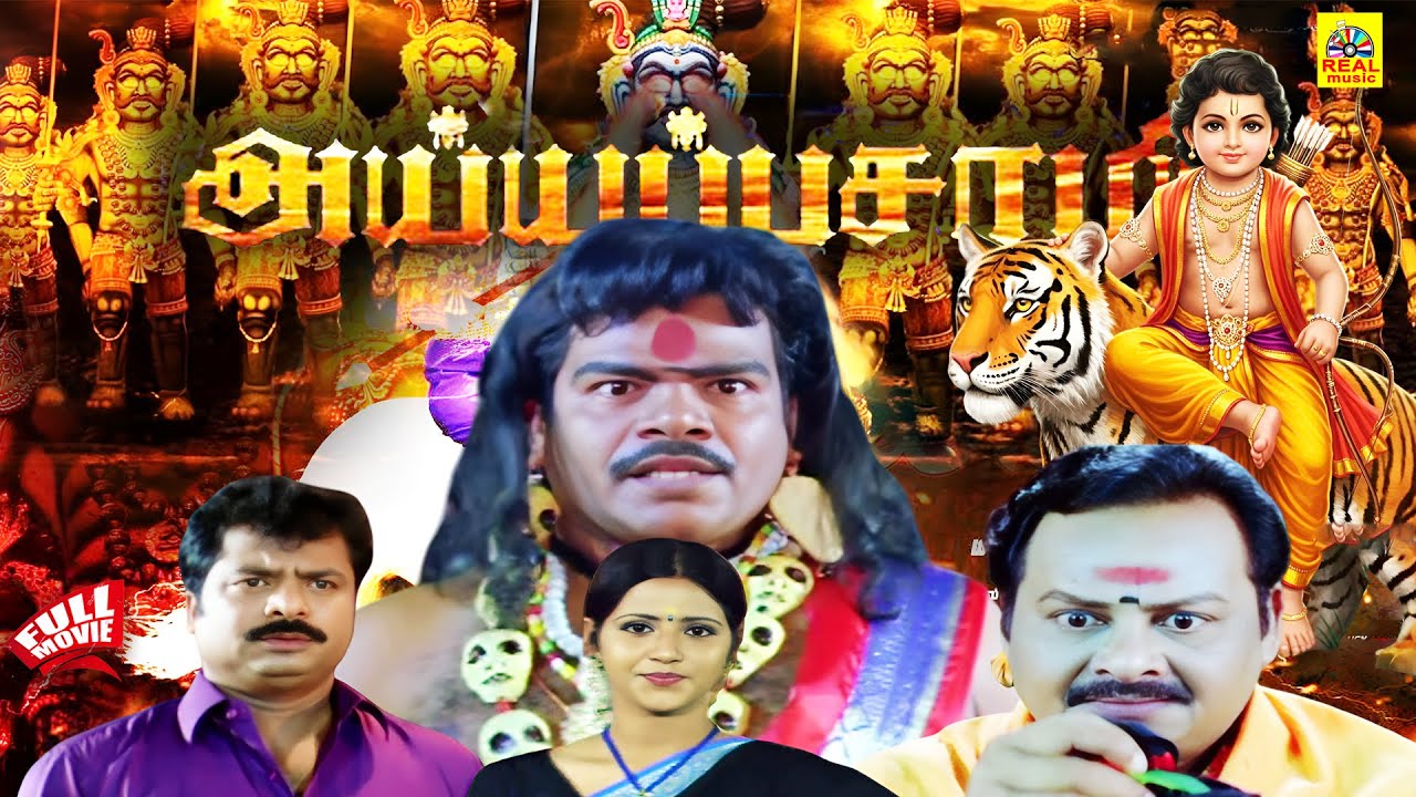 Ayyappa Samy Tamil Devotional Movie | Pandiyarajan , Ponnambalam , King Kong | Full Movie HD