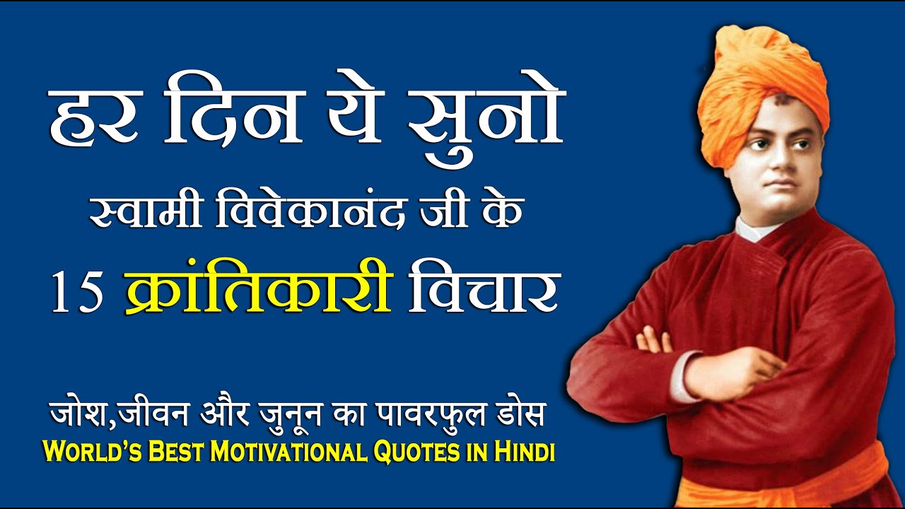 Swami Vivekananda Quotes | Inspirational Speech in hindi by GVG ...