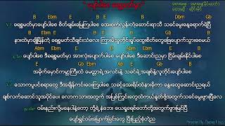 Video-Miniaturansicht von „Myanmar Gospel Christmas Song (ပျော်ပါစေခရစ္စမတ်မှာ/ Pyaw Par Se Christmas Mar) - ဆိုင်းမိုင်“
