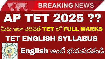 AP TET 2025 ENGLISH PREPARATION PLAN |AP DSC LATEST NEWS | TET/DSC ENGLISH BEST ONLINE CLASSES 