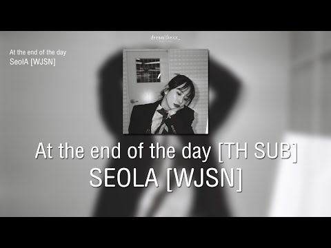 [THAISUB] SEOLA (WJSN) - At the end of the day (하루 끝) - LYRICS