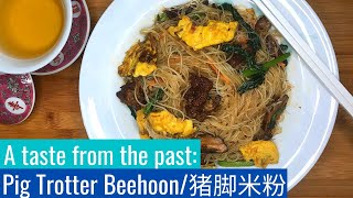 Pig Trotter Beehoon / 猪脚米粉: A taste of the past