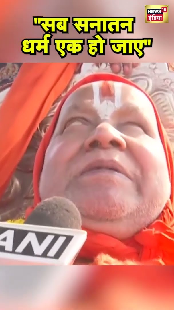“Sanatan Dharma is flourishing”, Jagadguru Rambhadracharya on Maha Kumbh 2025