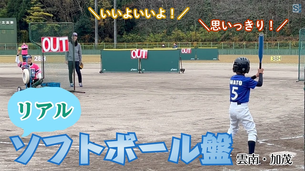 木工オリジナルソフトボール盤⚾️ リアル「ソフトボール盤」 ボードゲームを球場で再現！ 雲南・加茂