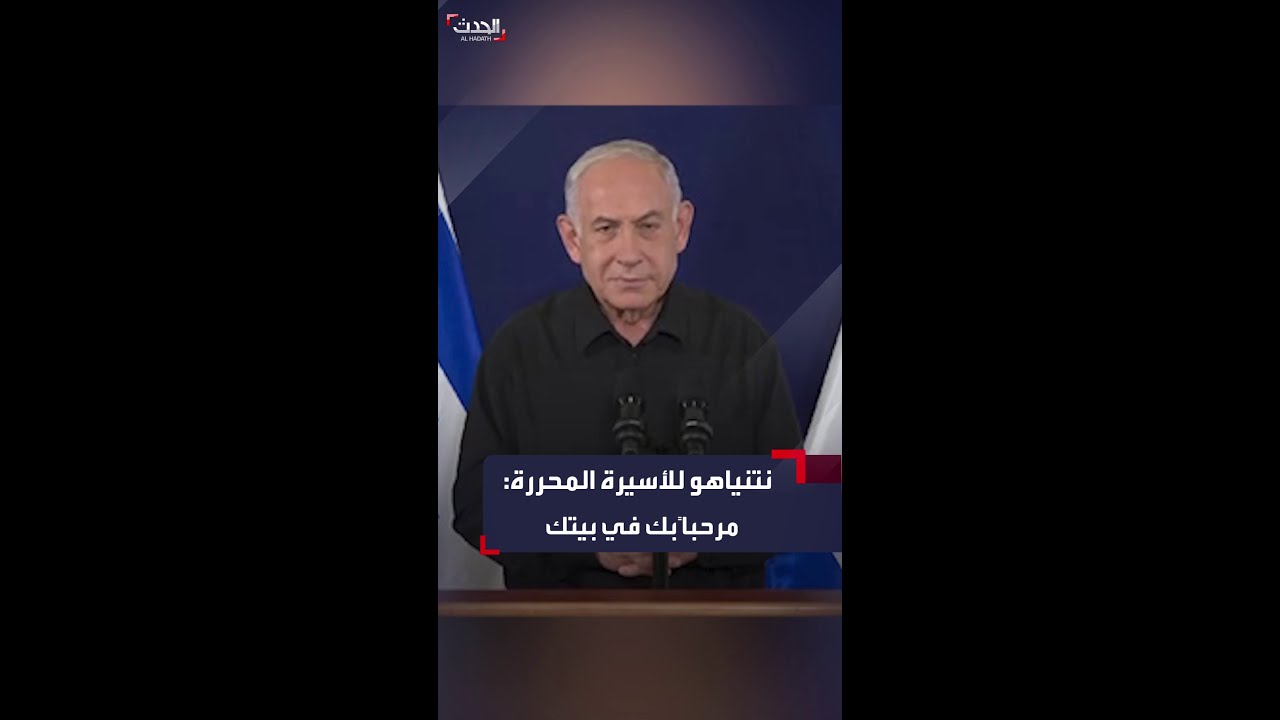 نتنياهو يهنئ الشاباك على استعادة الجندية أوري مغيديش من أسر “حماس