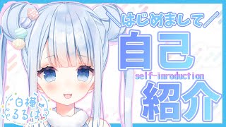 「【自己紹介】初めまして！白樺るるはです！【Vtuber】」のサムネイル