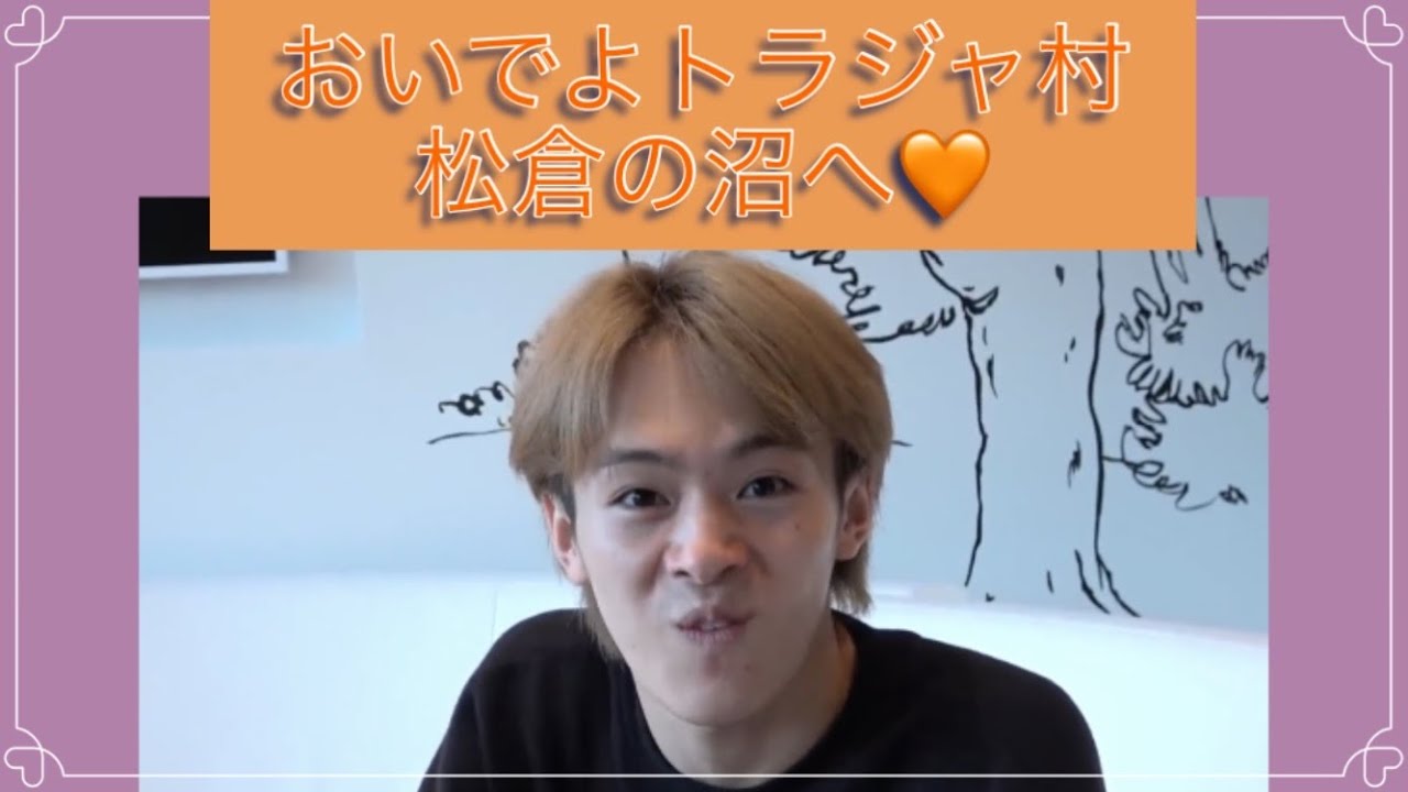 【Travis Japan 松倉海斗】魅力詰め合わせ大百科辞典🐯🧡