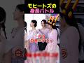 【ILLIT】モカちゃん私より大きくなっちゃダメ!モヒーツの身長バトルまとめ