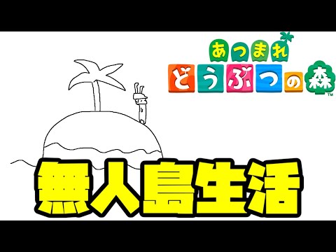 うさみみ的無人島生活2021/11/14【あつまれどうぶつの森】