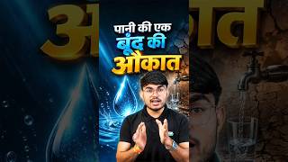 पानी की एक बूँद की औकात #rwa #science #water #chemistry