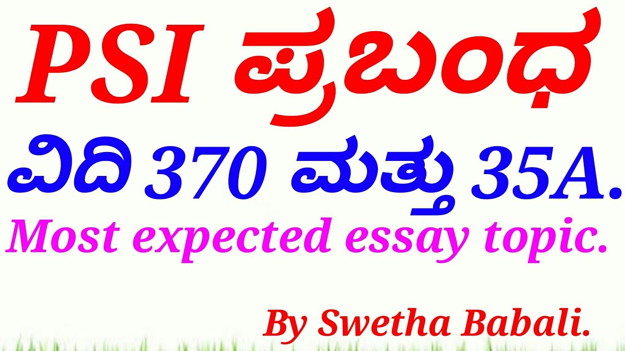 psi essay writing in kannada