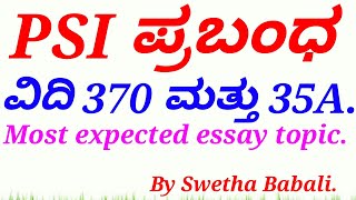 PSI Essay (Prabanda)|Revocation of Article 370 and 35A explained in Kannada by Swetha Babali.